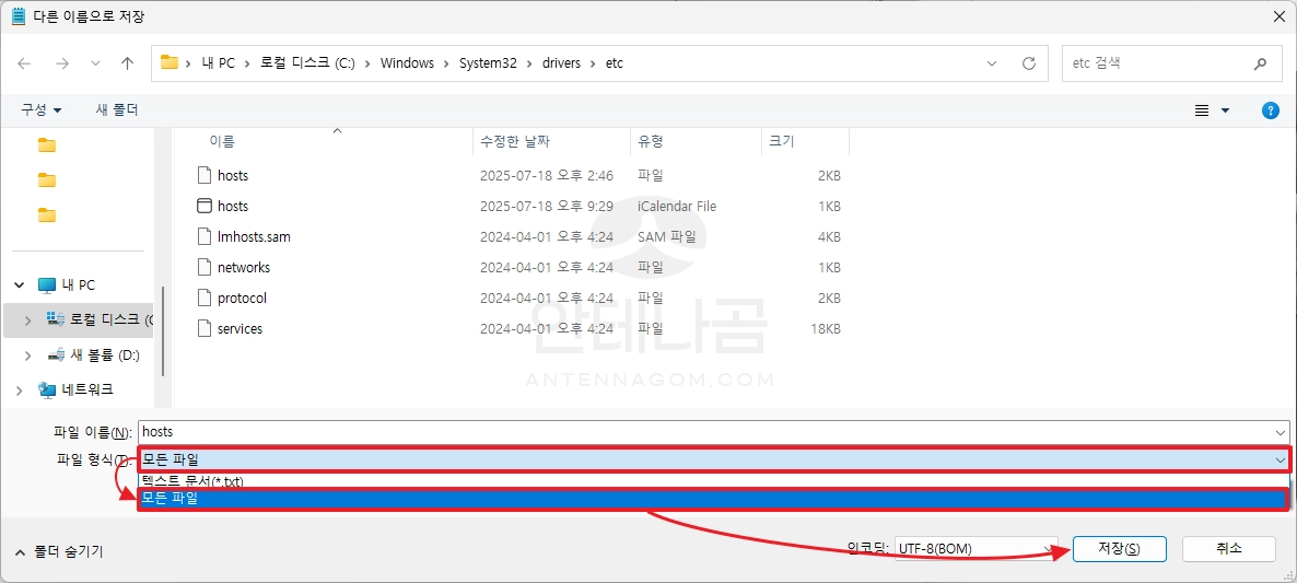hosts 파일 저장