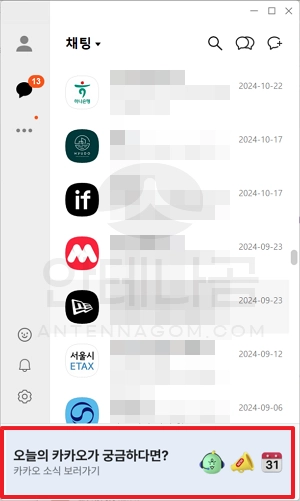 카카오톡 광고 차단 확인