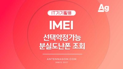 IMEI 조회