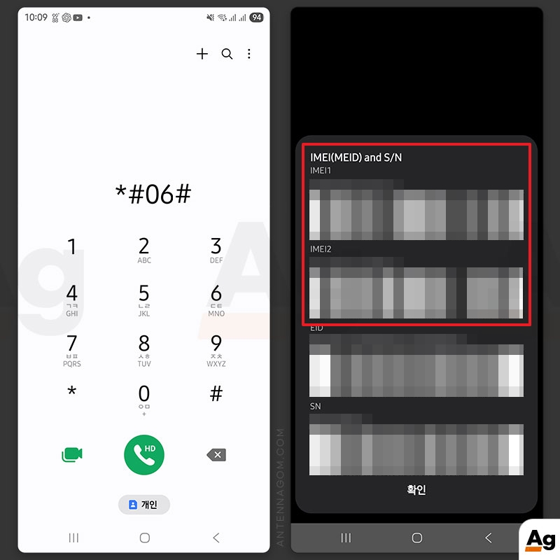 키패드로 IMEI 번호 확인