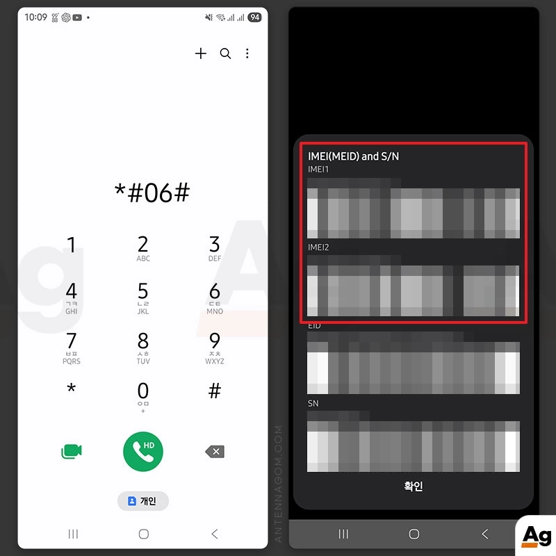 키패드로 IMEI 번호 확인