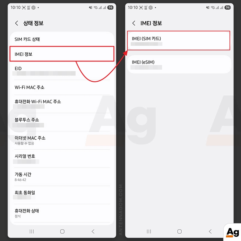 IMEI 정보에서 복사하기