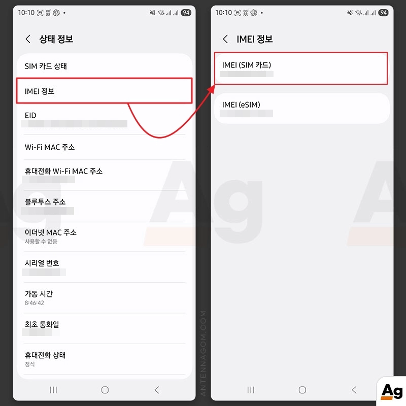 IMEI 정보에서 복사하기