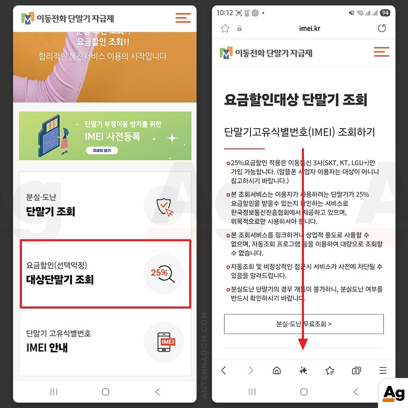 이동전화 단말기 자급제 페이지
