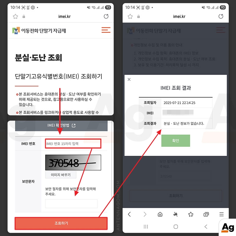 분실 도난 조회 확인