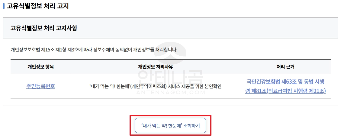 약관 동의