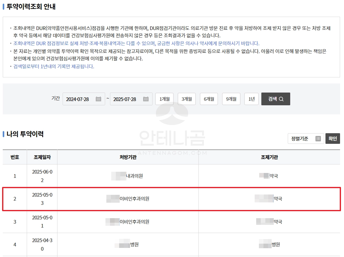 투약이력조회 안내