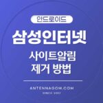 삼성 인터넷 사이트 알림