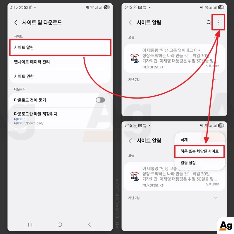 사이트 알림 허용 또는 차단 사이트 확인