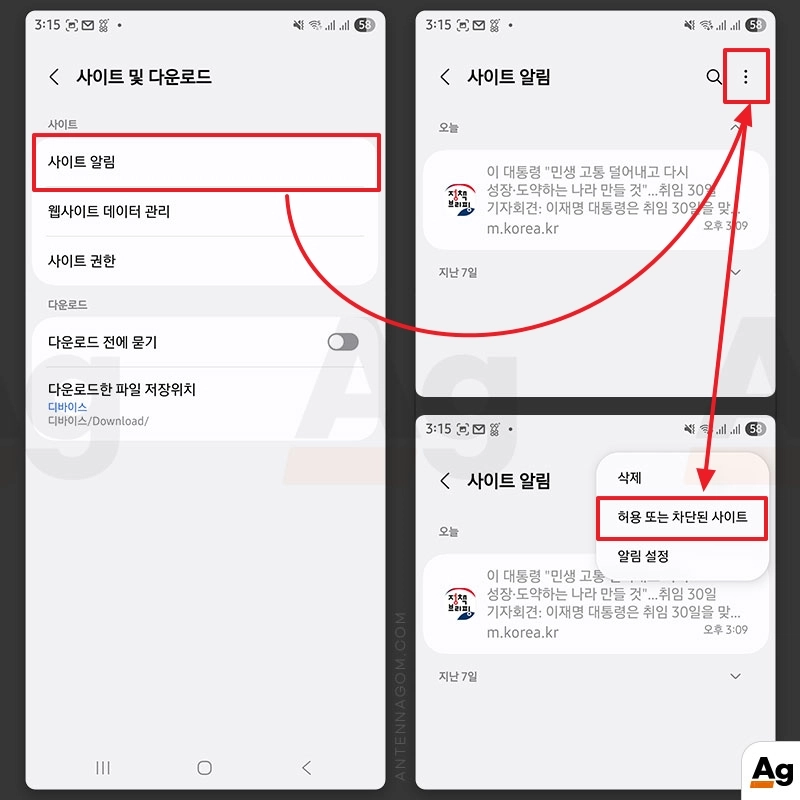 사이트 알림 허용 또는 차단 사이트 확인