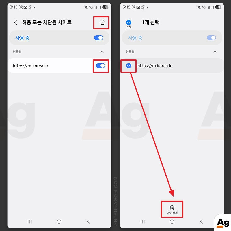허용된 사이트 알림을 삭제하기