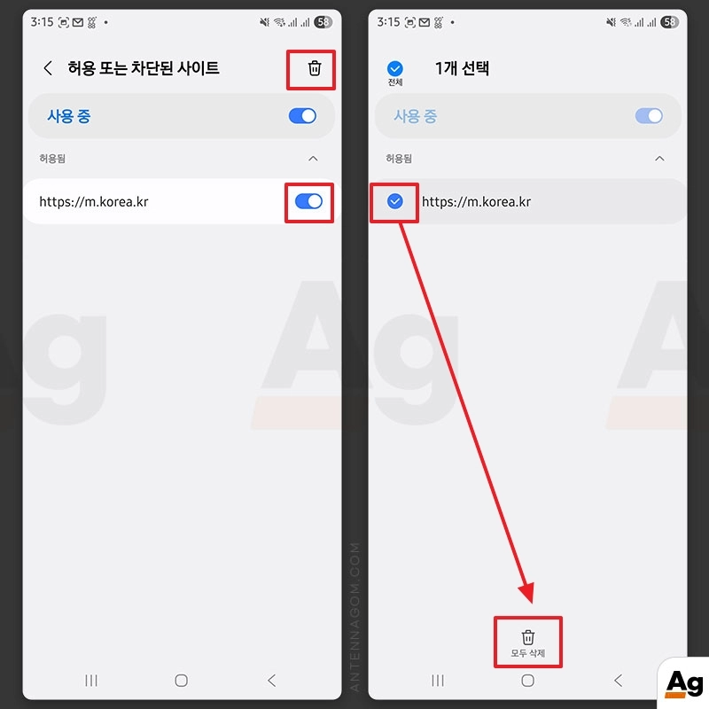 허용된 사이트 알림을 삭제하기