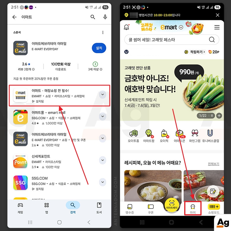 이마트 앱 설치
