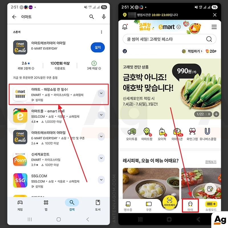 이마트 앱 설치
