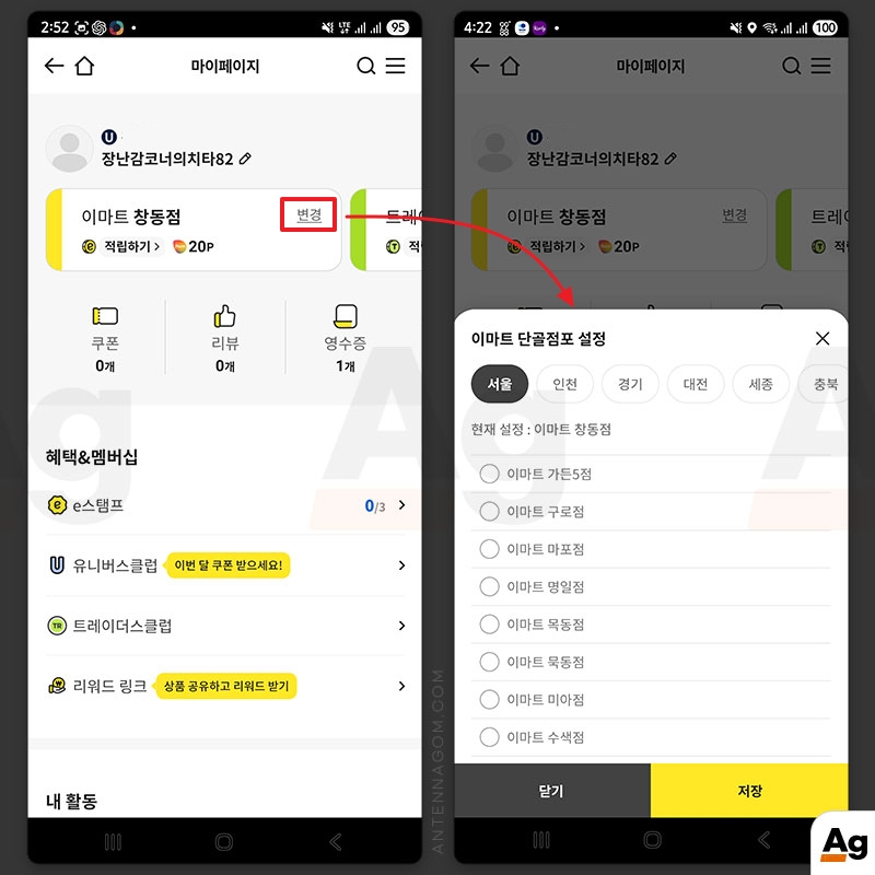 재고 조회 매장 선택