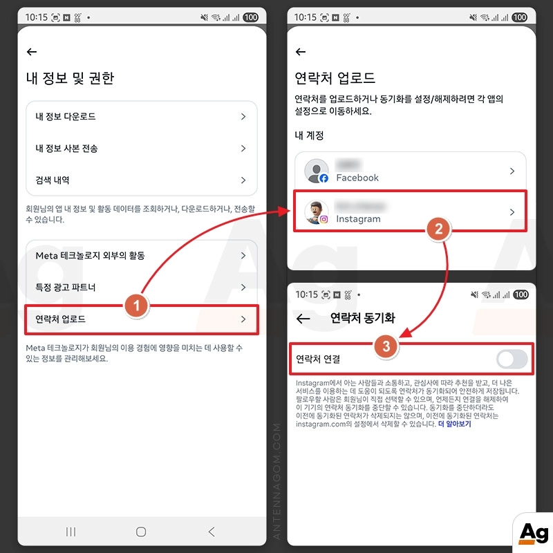 인스타그램 연락처 업로드 해제
