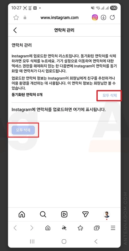 인스타그램 동기화 연락처 모두 삭제