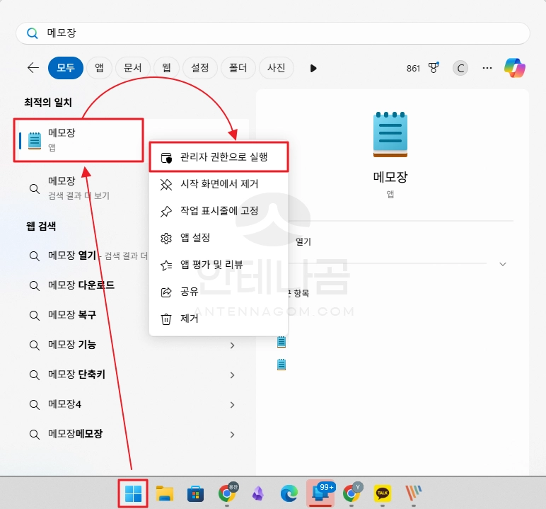 메모장 앱 실행