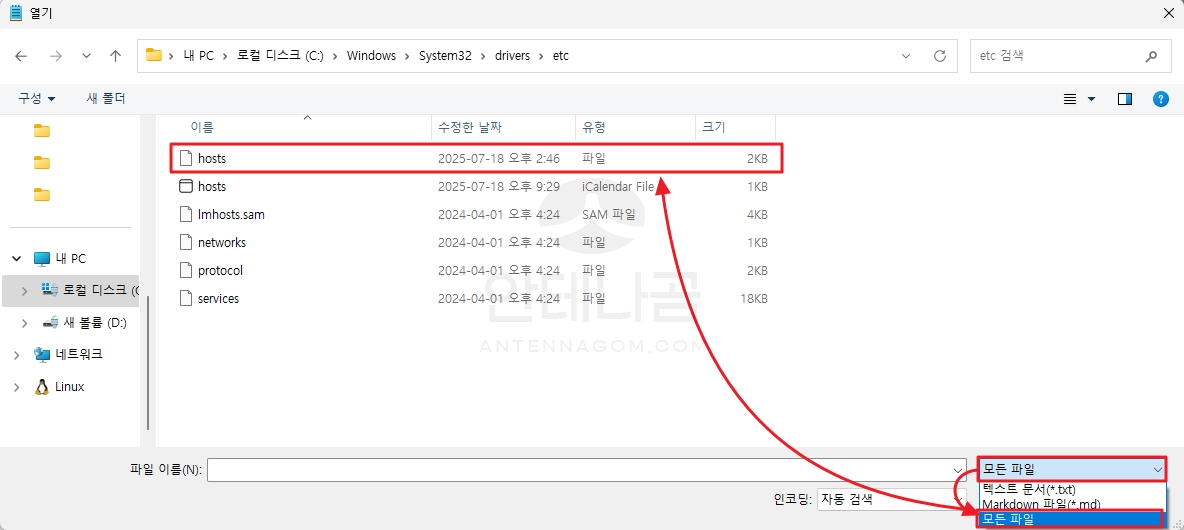 hosts 파일 열기