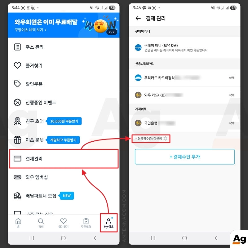 쿠팡이츠 현금영수증 신청