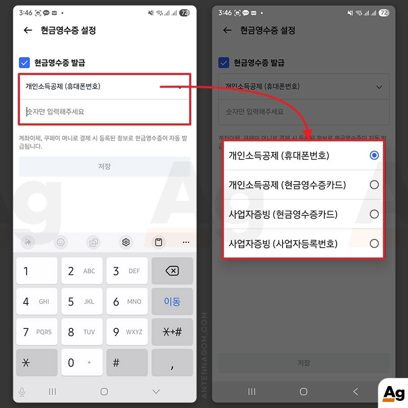쿠팡이츠 현금영수증 변경 방법