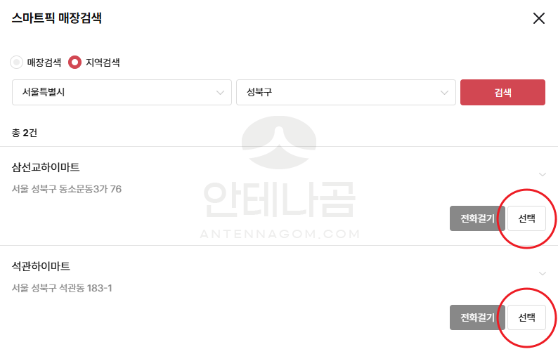 스마트픽 매장검색