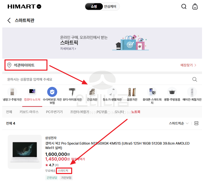스마트픽이 가능한 제품 찾기