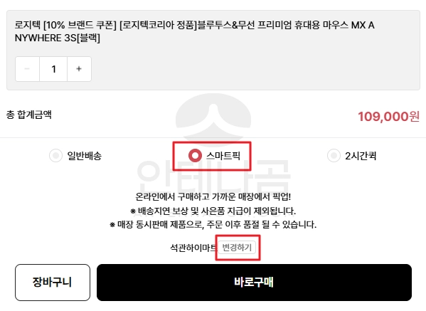 배송 방법 스마트픽 선택