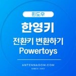 한영키 전환키 변경