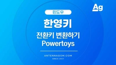 한영키 전환키 변경