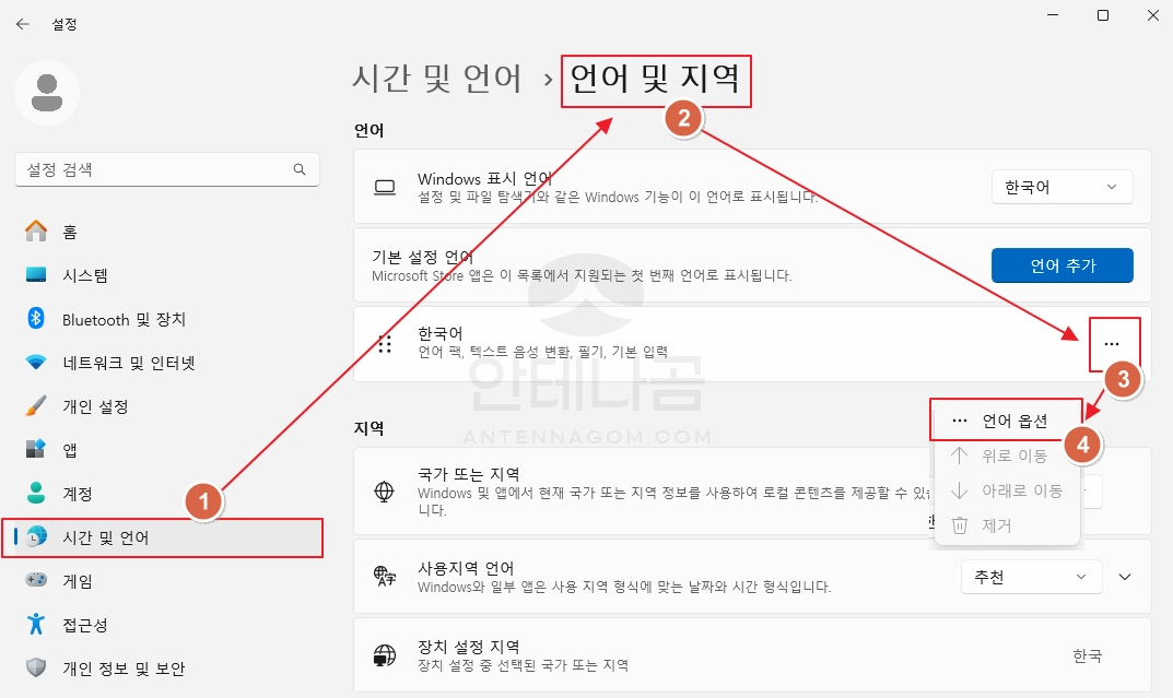 설정앱에서 언어 옵션 선택