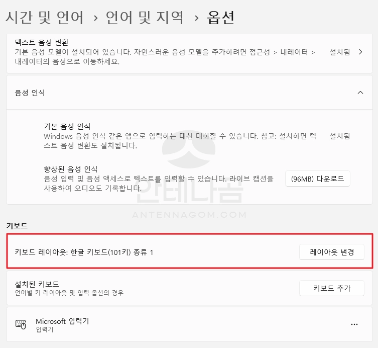 키보드 레이아웃 변경하기