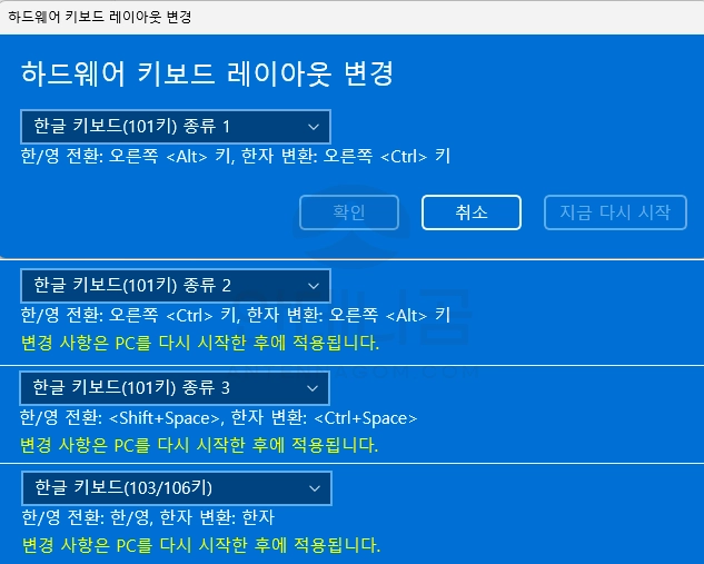 하드웨어 키보드 레이아웃 변경