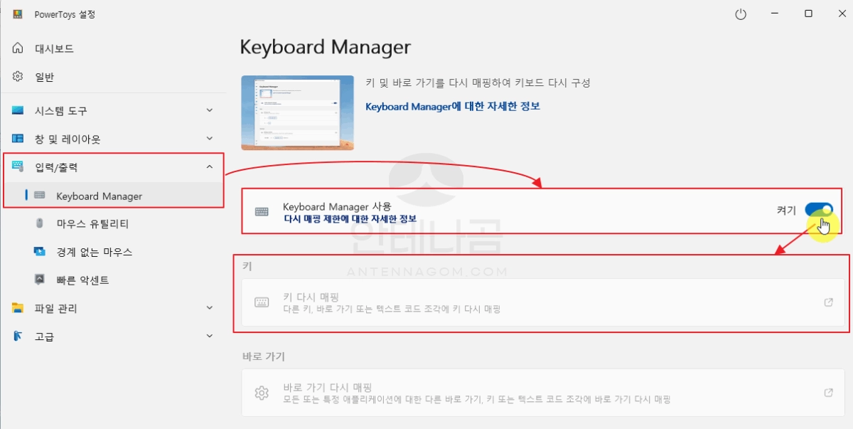 파워토이즈 키보드 매니저