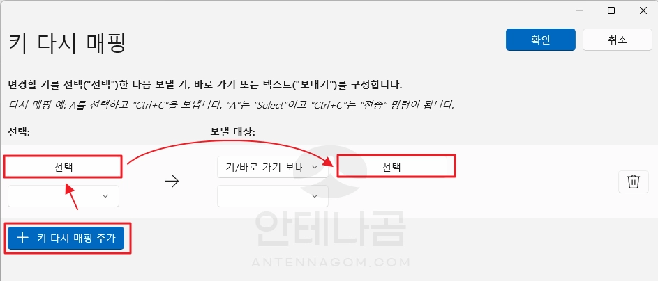 키 다시 매핑