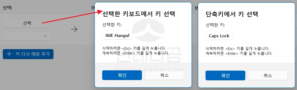 변경할 키 선택