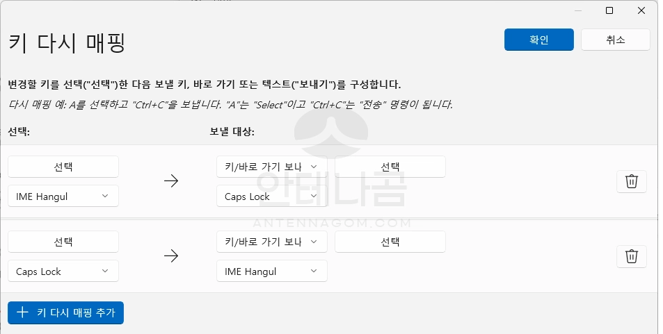 키 다시 매핑에서 변경된 키도 할당
