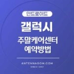 갤럭시 주말케어센터