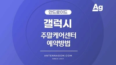 갤럭시 주말케어센터