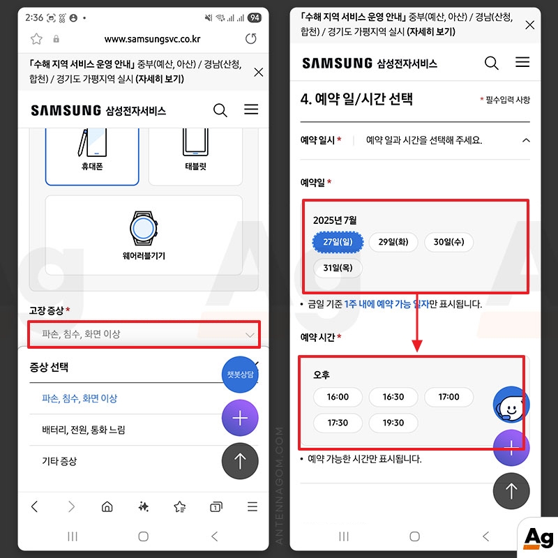 예약 시간 선택