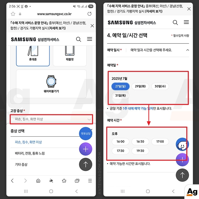 예약 시간 선택