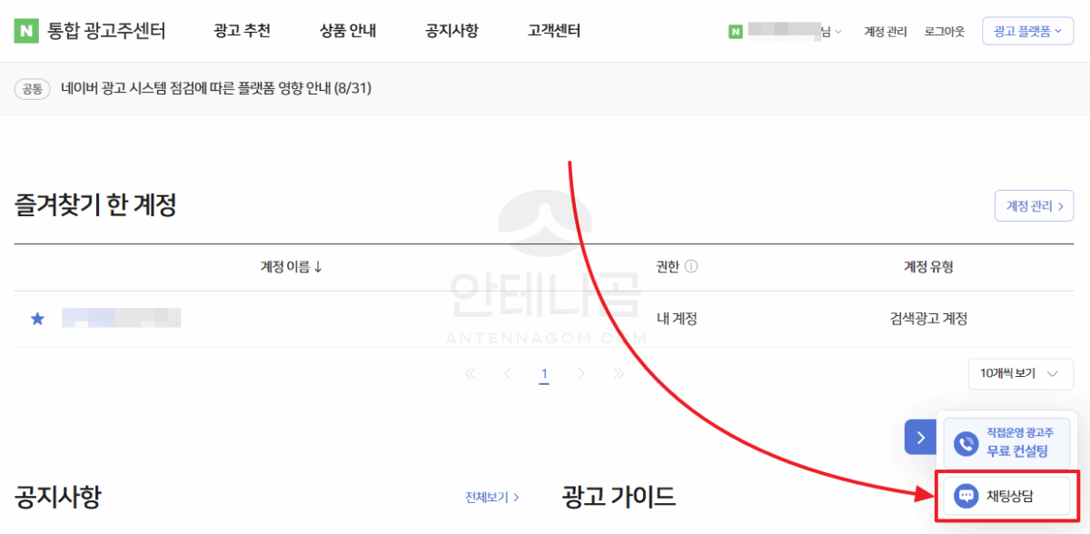 네이버 통합 광고주 센터