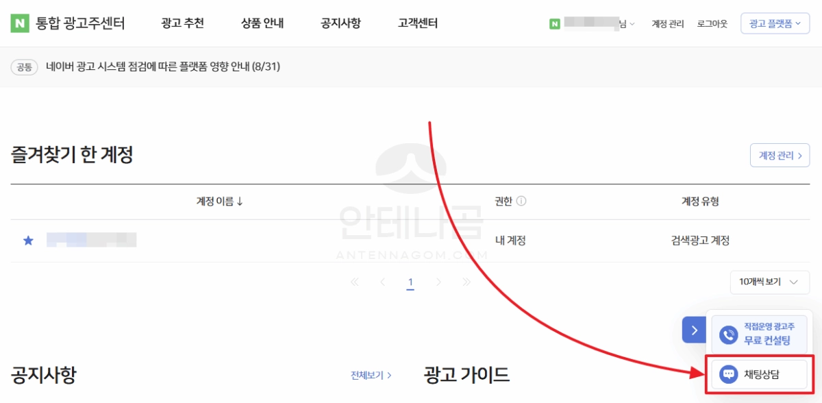 네이버 통합 광고주 센터