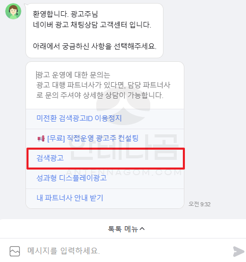 네이버 검색광고