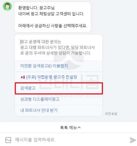 네이버 검색광고