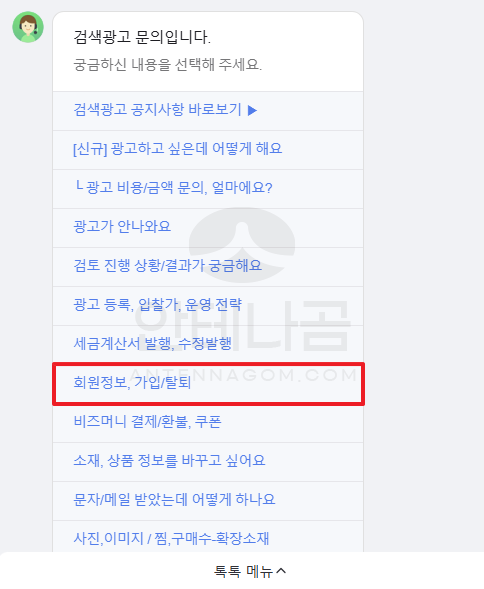 네이버 회원 정보 가입 탈퇴