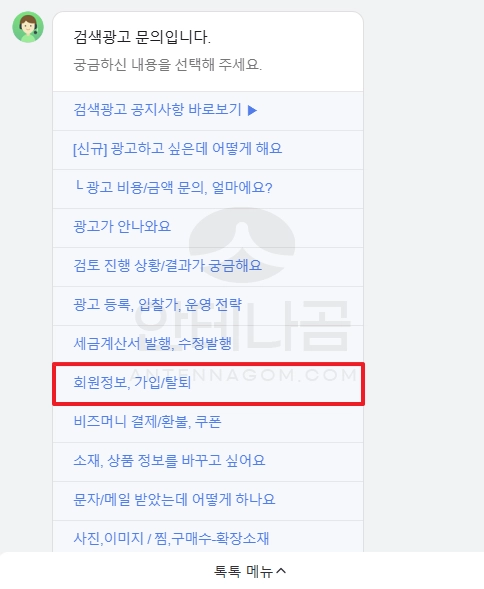 네이버 회원 정보 가입 탈퇴