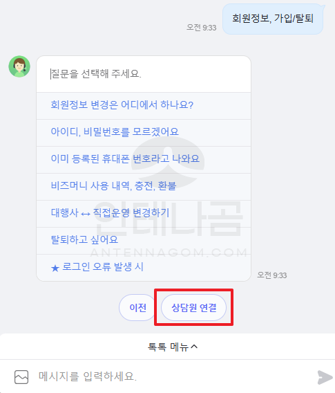 네이버 광고주 센터 상담원 연결