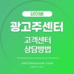 네이버 광고주 센터
