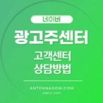 네이버 광고주 센터